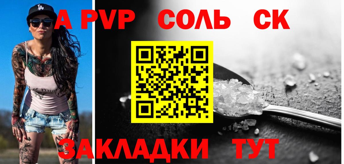 Сыктывкар  APVP крисы CK  Вход с VPN  Alpha PVP кристаллы 