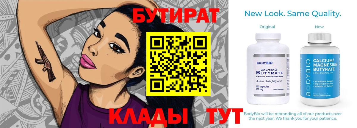 БУТИРАТ бутик  Вход с VPN  Бутират  Сыктывкар 