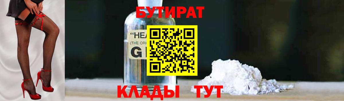 Бутират бутик Сыктывкар