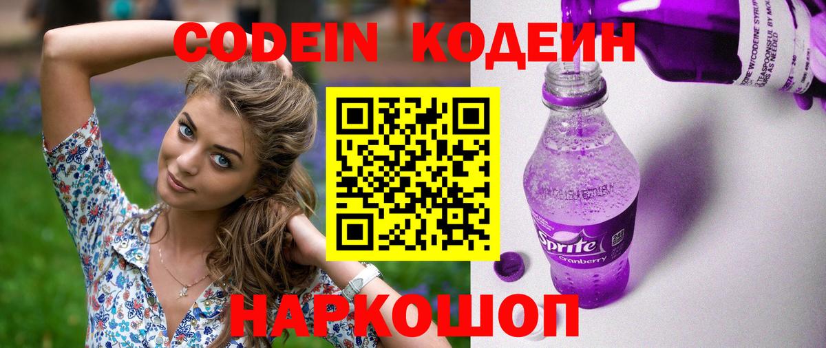 Кодеин напиток Lean (лин)  Вход с VPN  Сыктывкар 