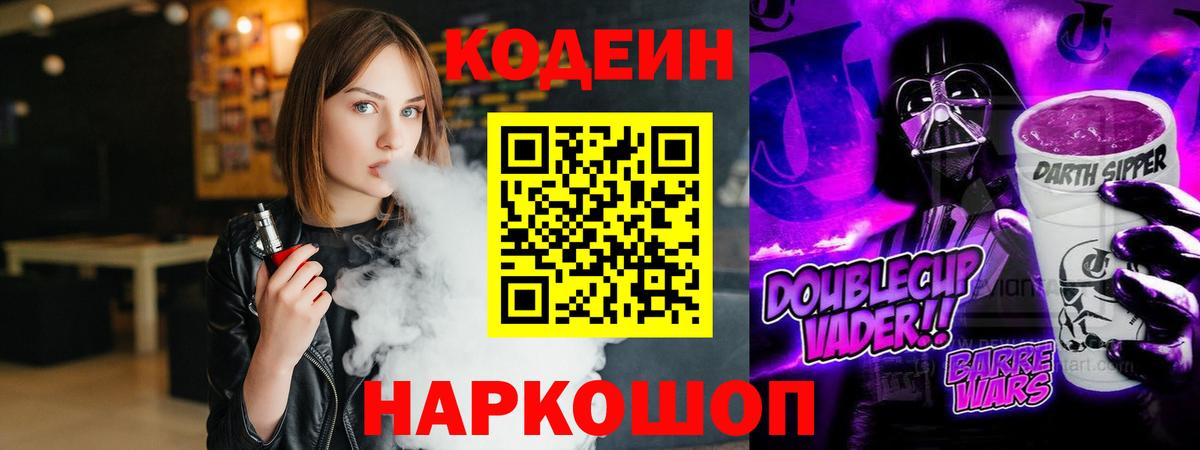 Кодеиновый сироп Lean Purple Drank Сыктывкар