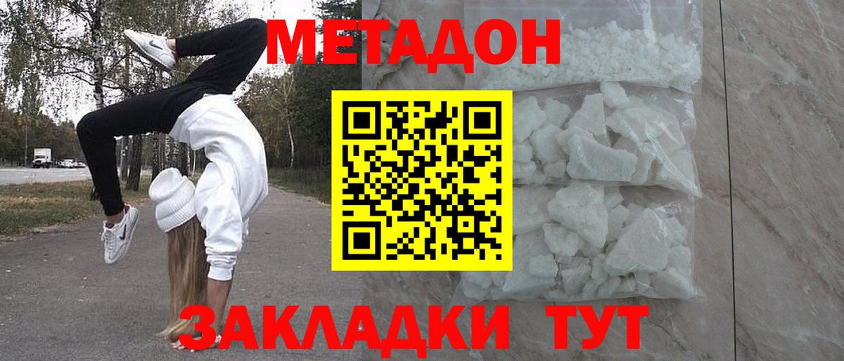 МЕТАДОН кристалл  Вход с VPN  Метадон белоснежный  Сыктывкар 